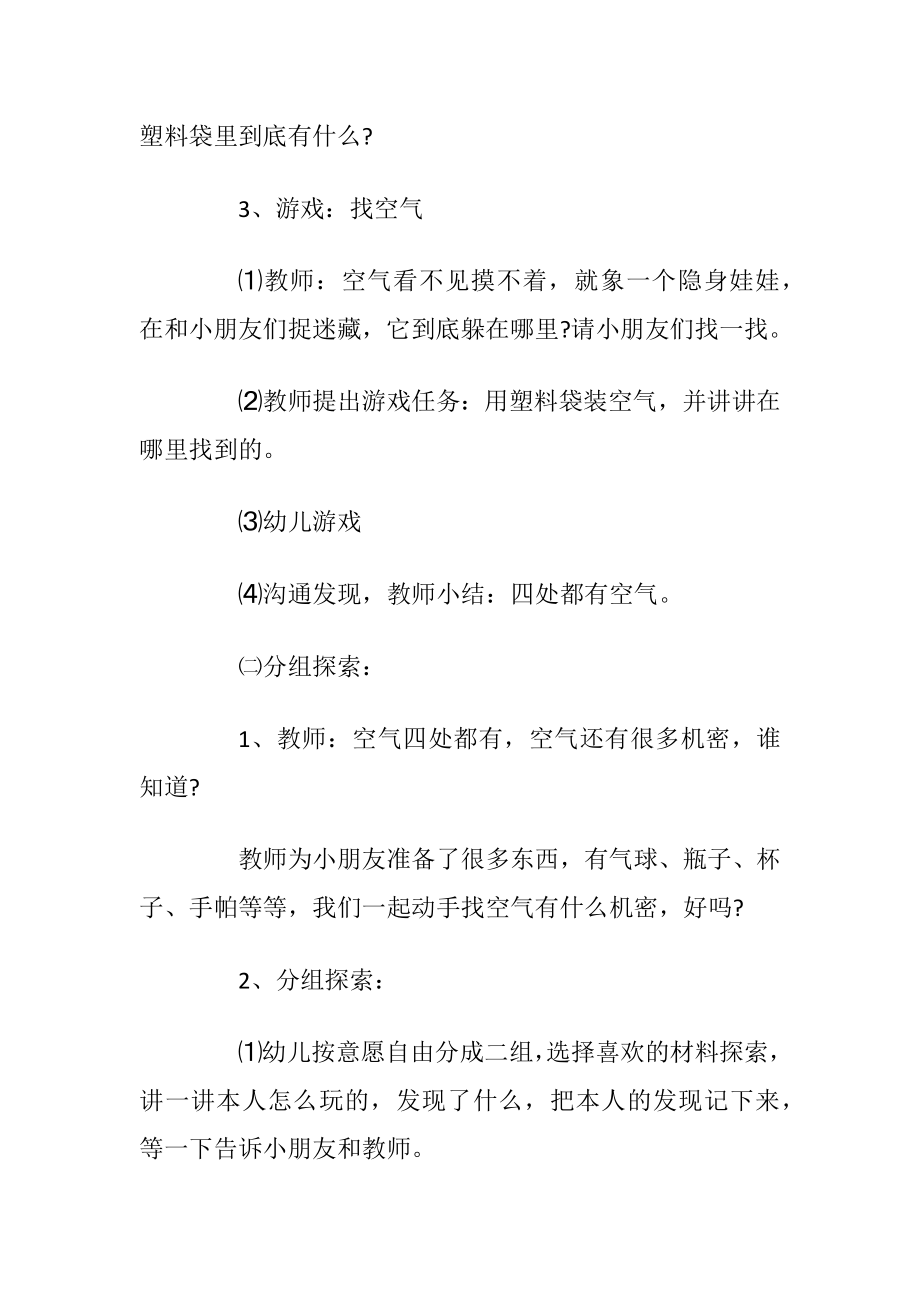 大班保护环境活动方案.docx_第2页