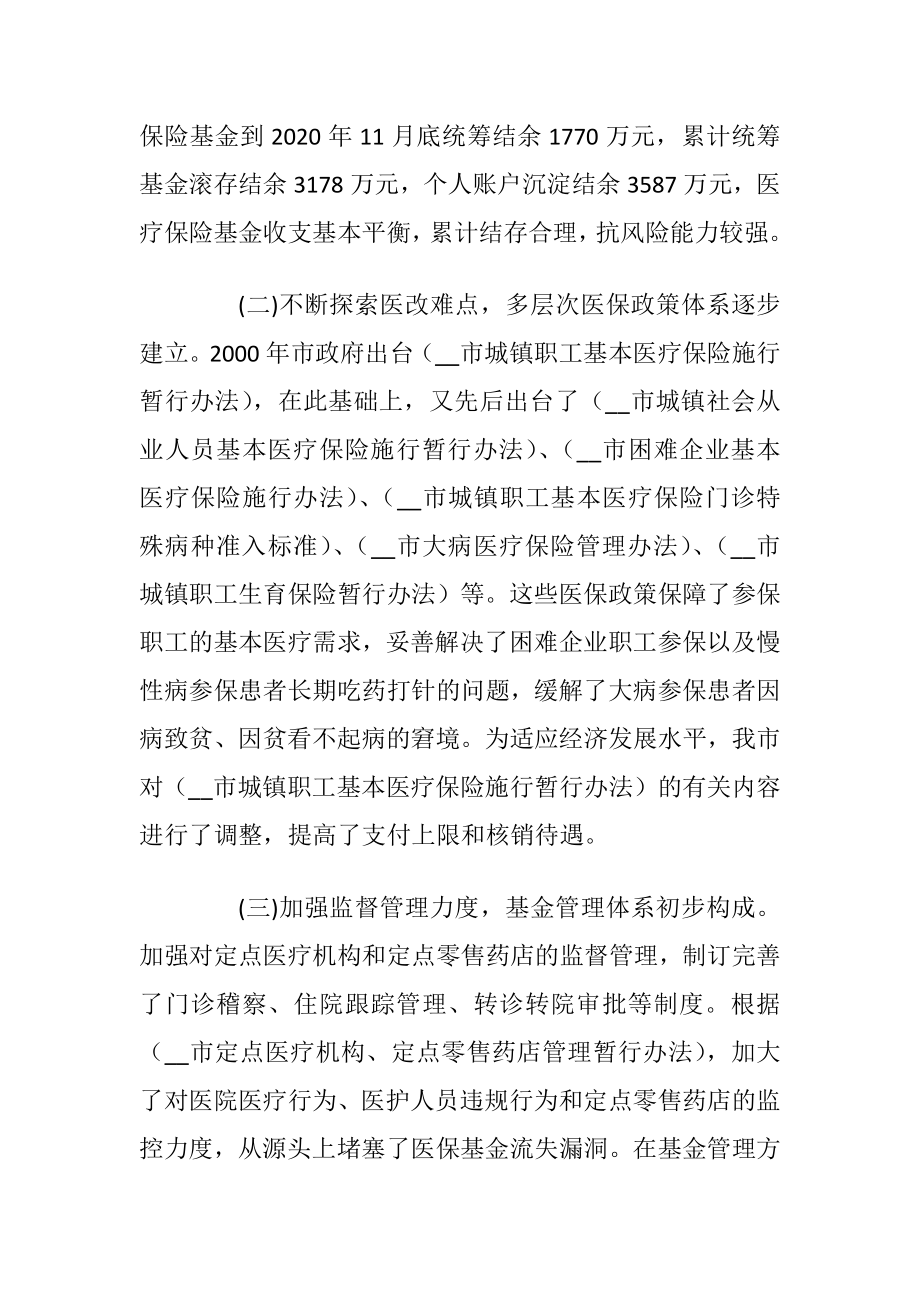 关于医保的调研报告_1.docx_第2页