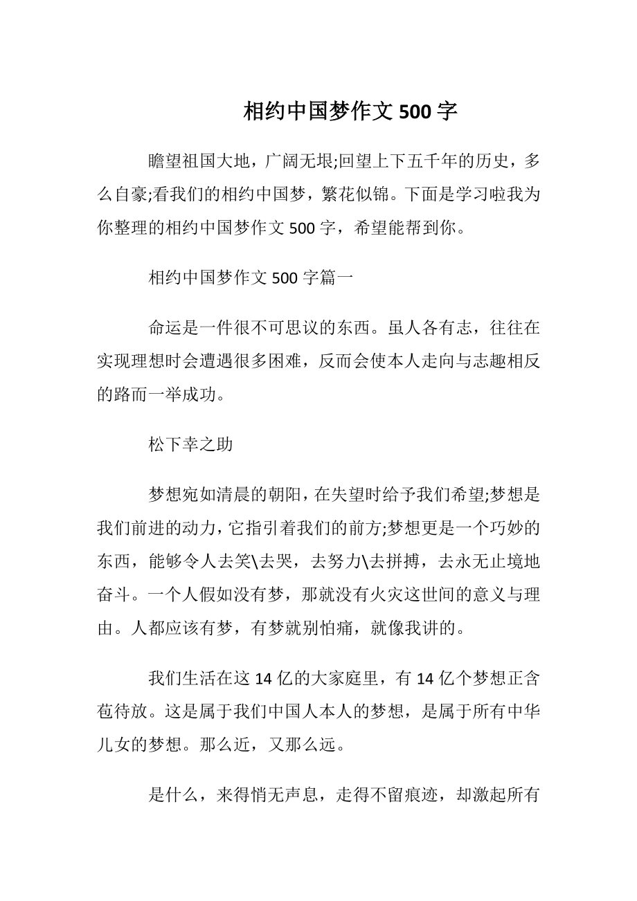 相约中国梦作文500字.docx_第1页