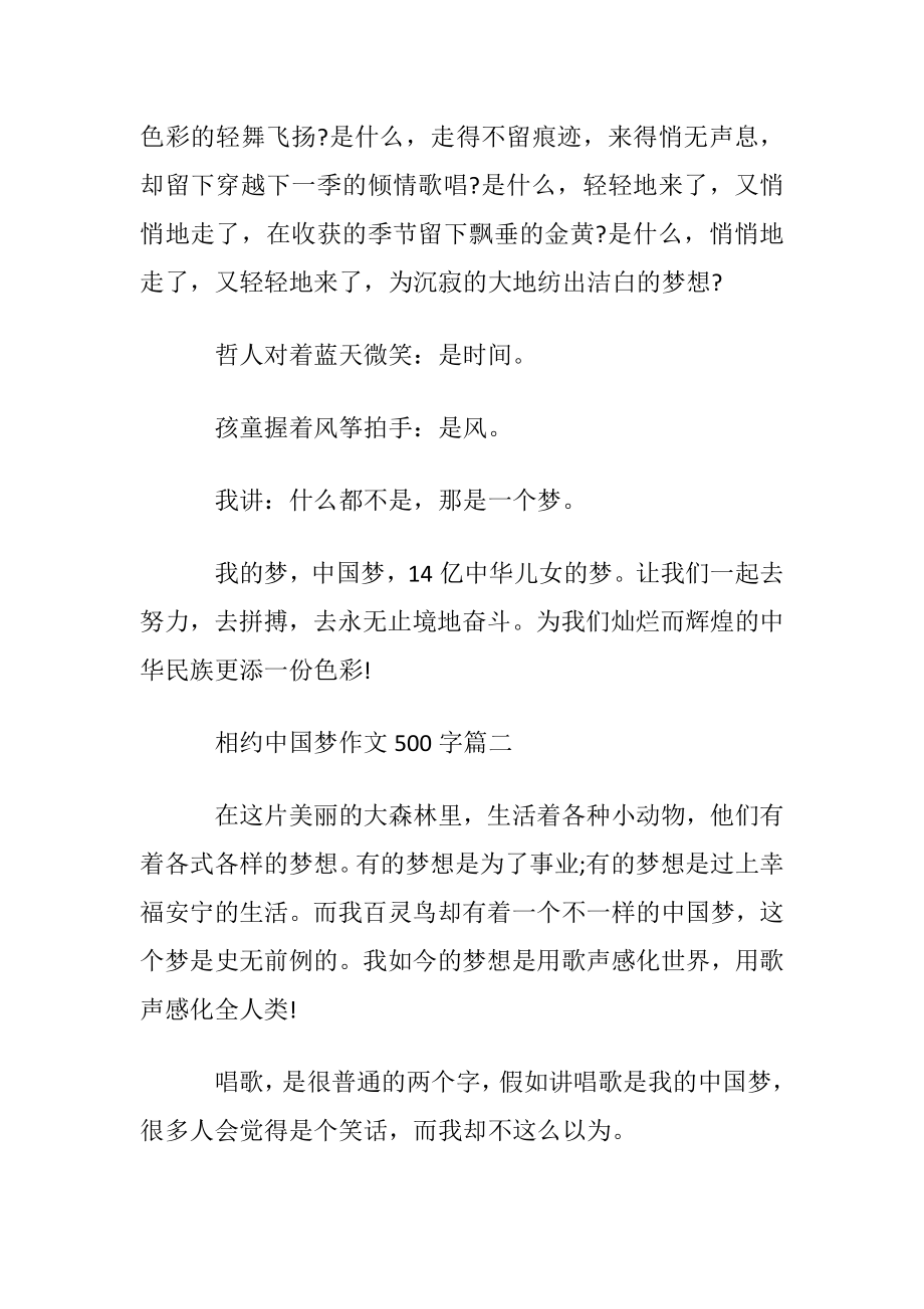 相约中国梦作文500字.docx_第2页