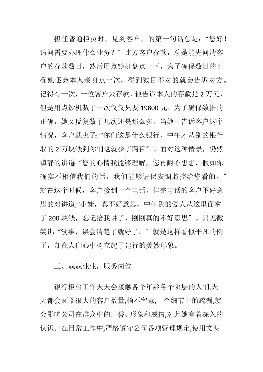 建设银行柜员先进事迹材料.docx_第2页