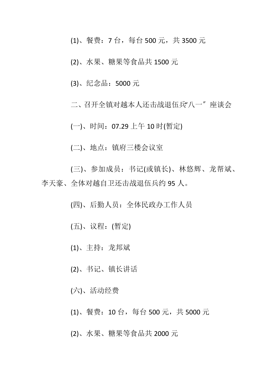 八一建军节活动方案2020最新合集.docx_第2页