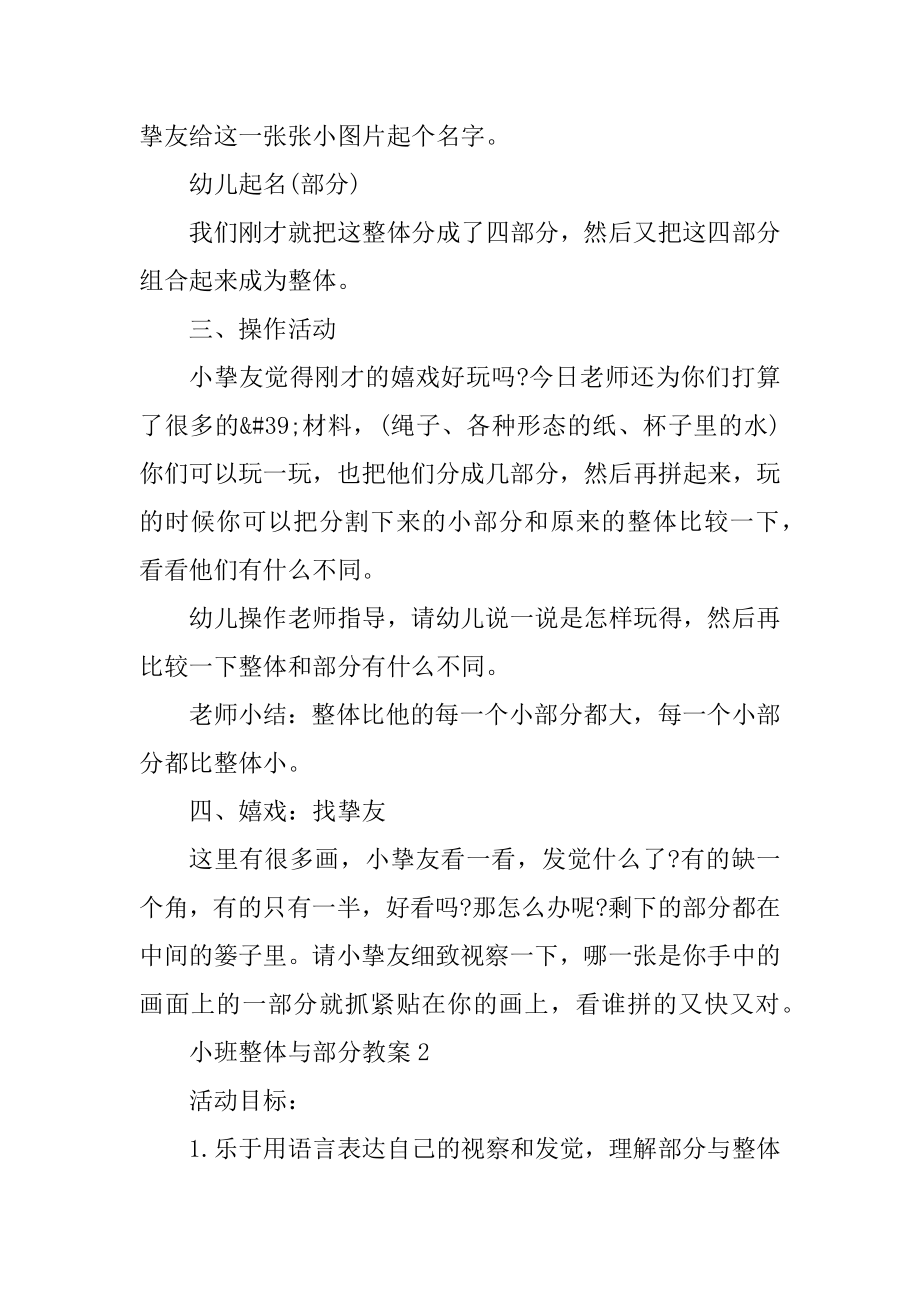 小班整体与部分教案汇编.docx_第2页