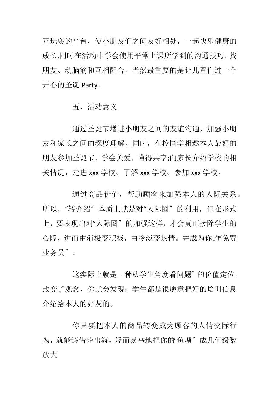 2019儿童培训机构圣诞节活动策划方案优选5篇.docx_第2页