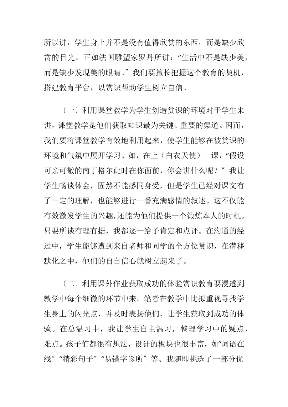 生本理念下语文教学中赏识教育的运用-精品文档.docx_第2页