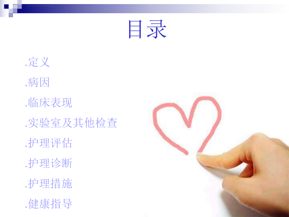 心律失常的护理ppt课件.ppt_第2页