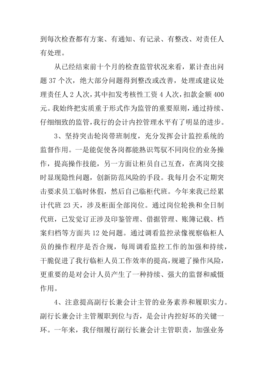 新年银行员工工作计划报告精编.docx_第2页