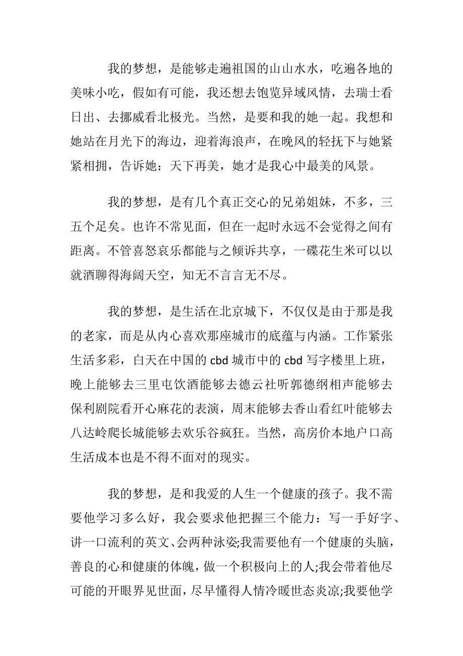 我的梦想八年级演讲稿.docx_第2页