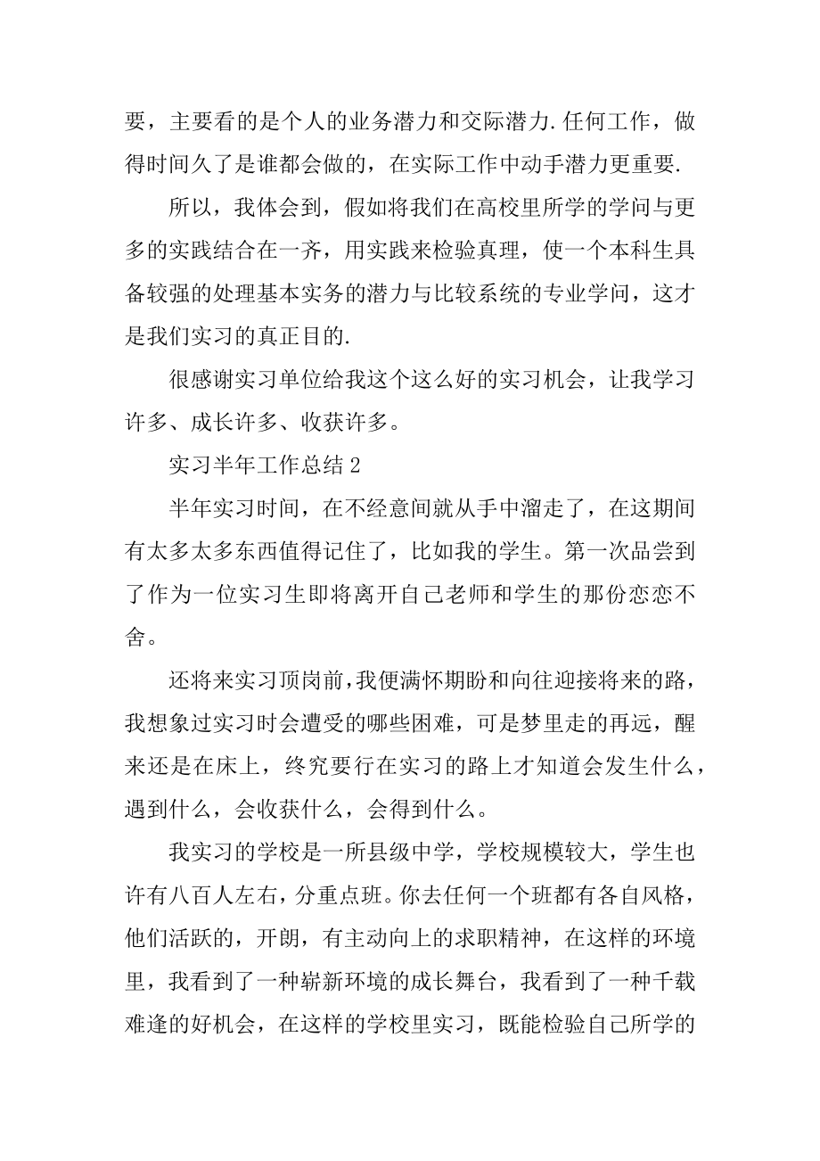 实习半年工作总结最新.docx_第2页