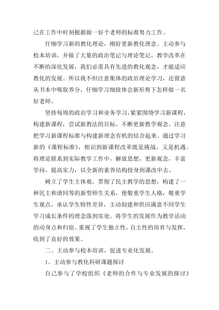 最新2021年教师期末工作总结范例.docx_第2页