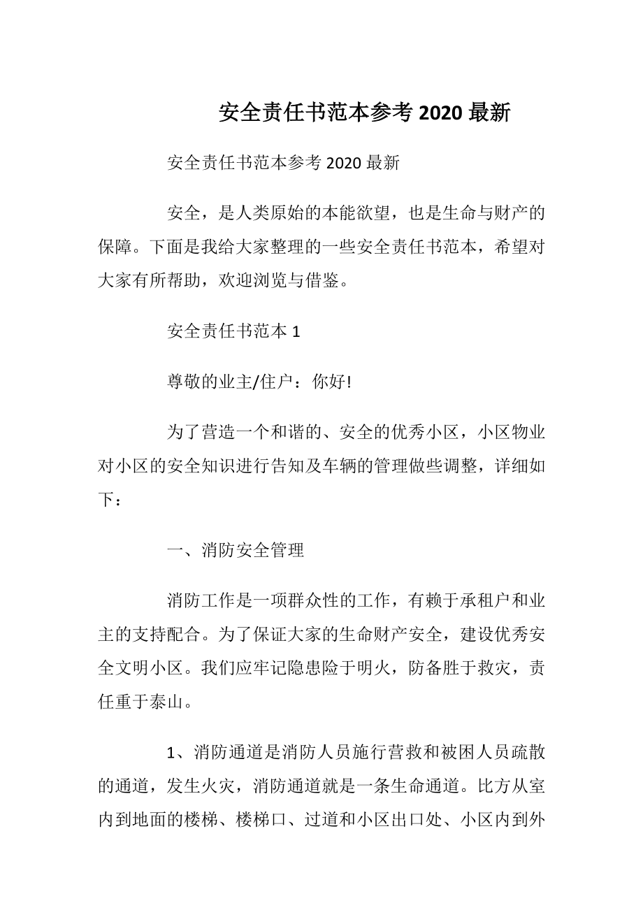 安全责任书范本参考2020最新_1.docx_第1页