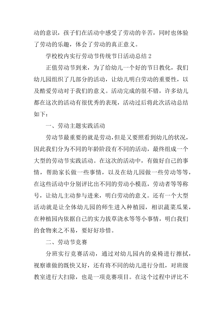 学校校园举行劳动节传统节日活动总结例文.docx_第2页