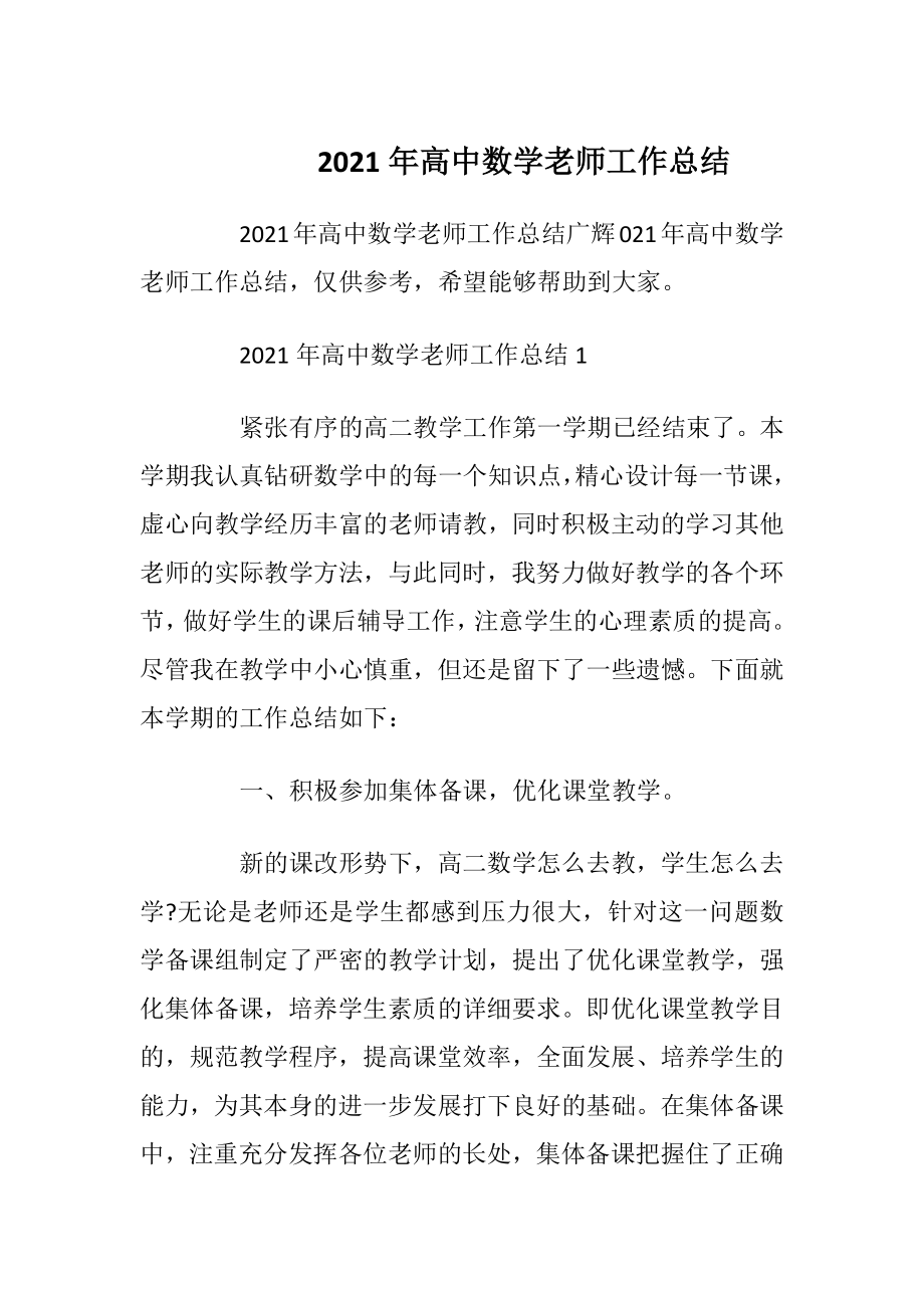 2021年高中数学老师工作总结.docx_第1页