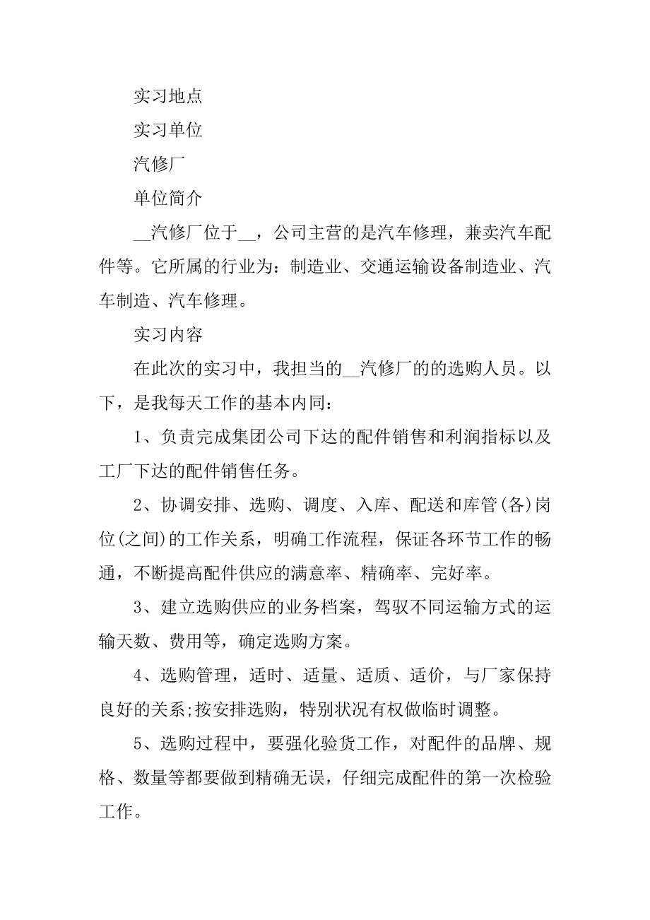 大学生实习报告个人小结汇总.docx_第2页