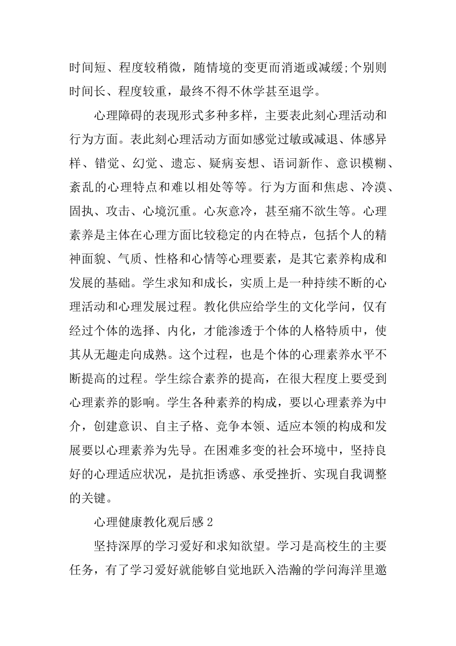 心理健康教育观后感600字5篇汇总.docx_第2页