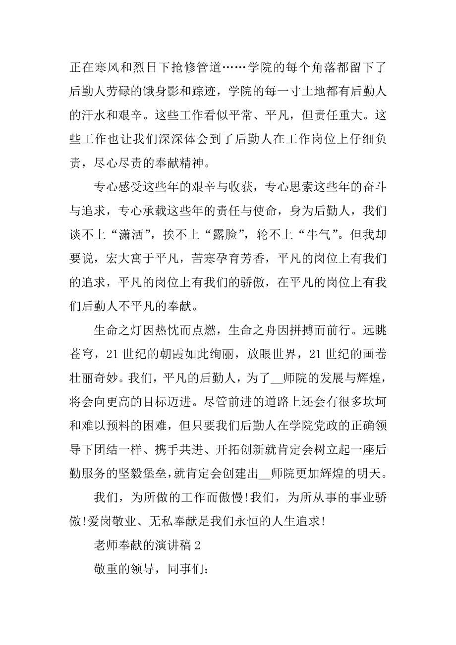 教师奉献的演讲稿中学范文.docx_第2页