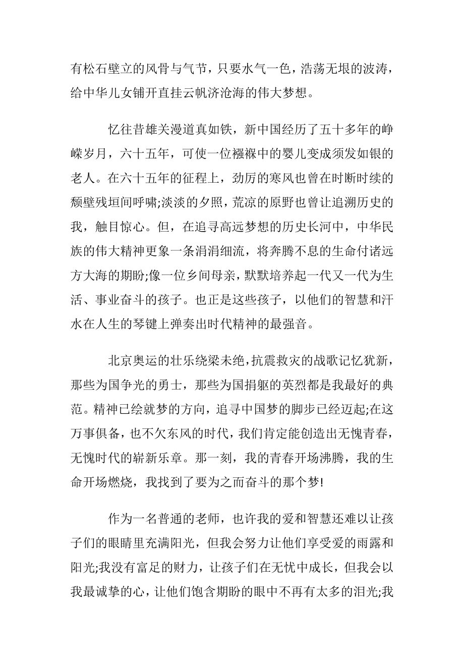 我的中国梦老师演讲稿.docx_第2页