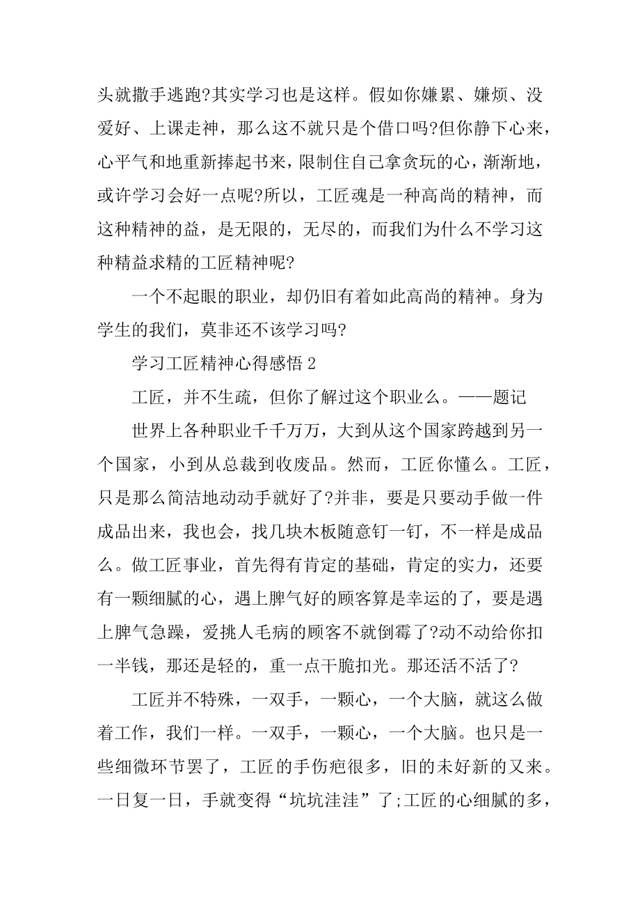 学习工匠精神心得感悟精选10篇汇总.docx_第2页