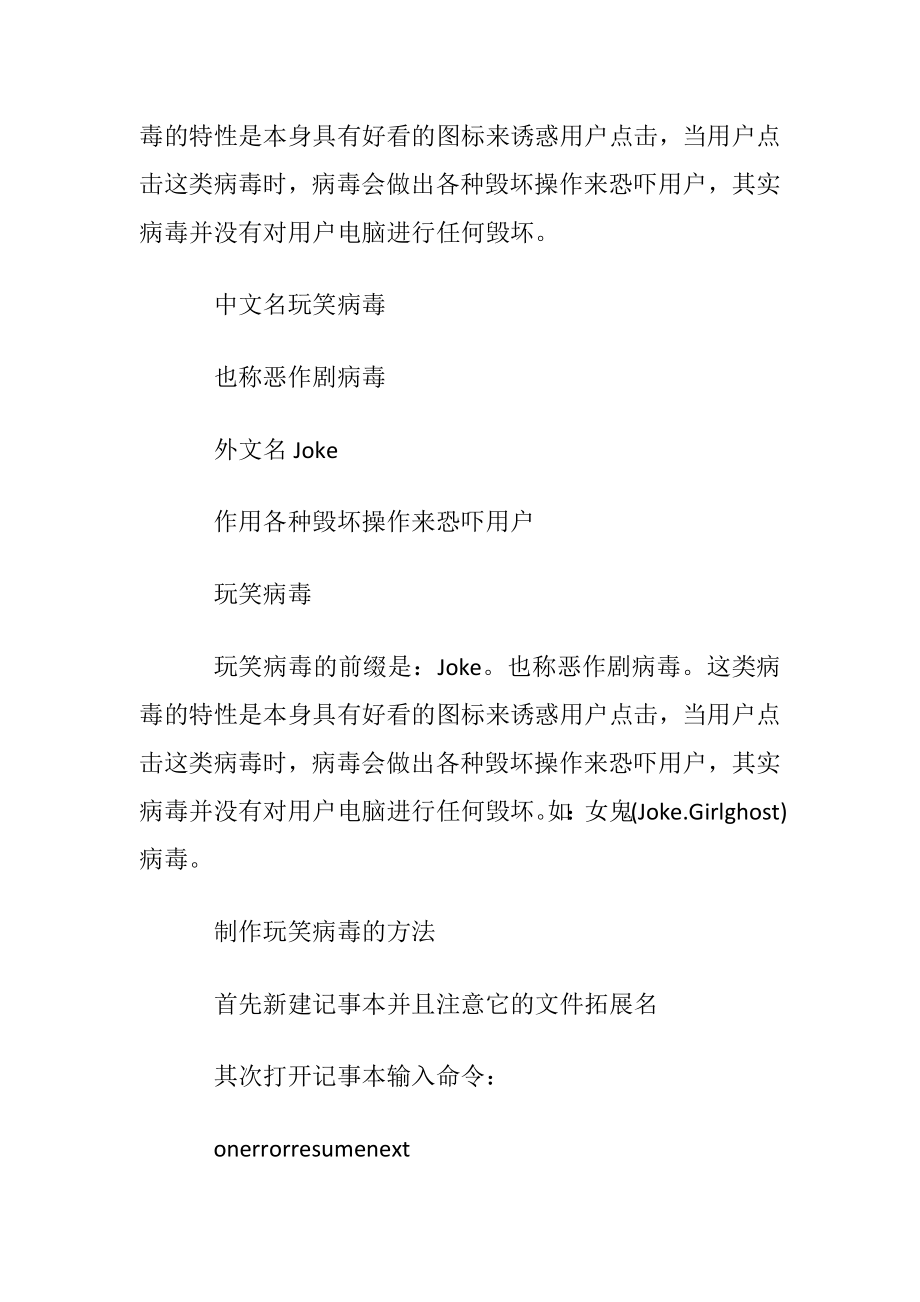 玩笑病毒是什么怎么制作.docx_第2页