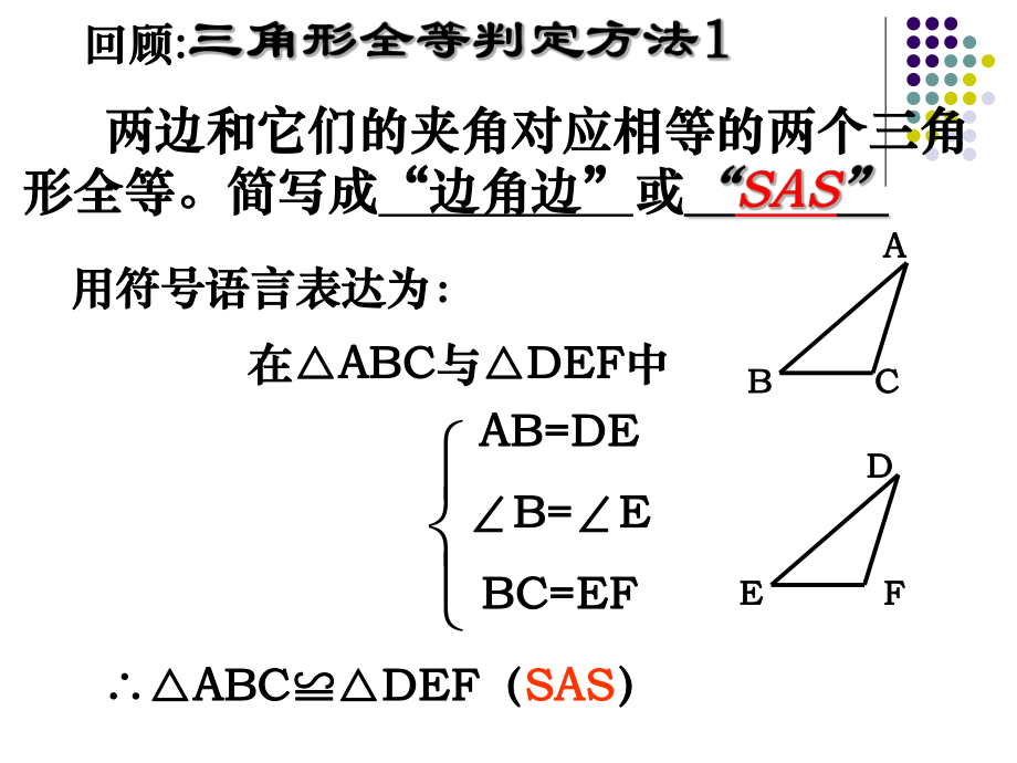 三角形全等的判定-角边角.ppt_第2页