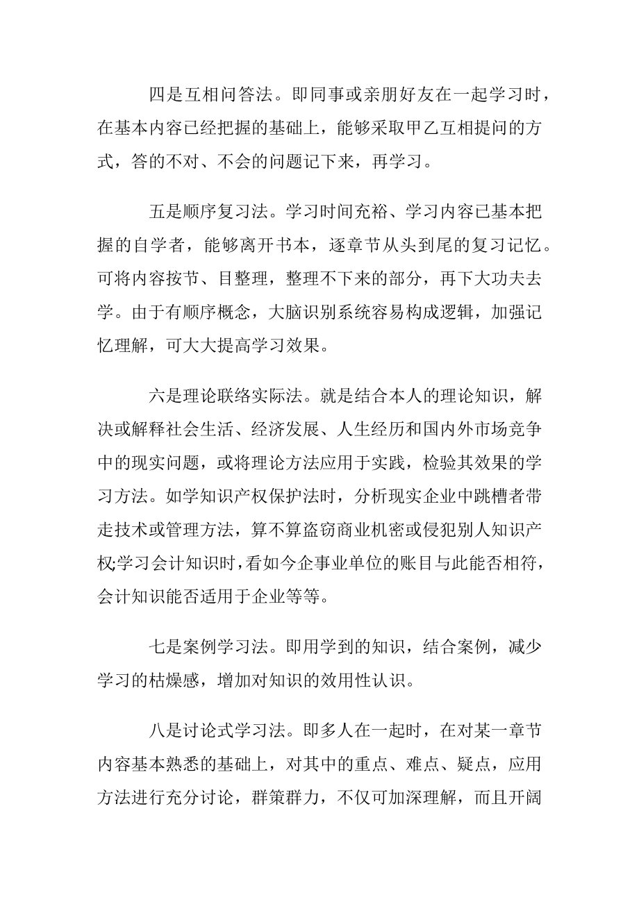 如何提高学习效率 有什么有效方法.docx_第2页