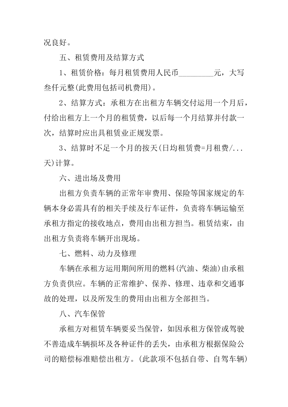 标准版公司车辆租赁合同范本范文.docx_第2页