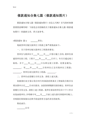 催款通知合集七篇（催款通知图片）.docx