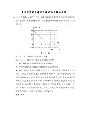 4直线运动规律及牛顿运动定律的应用.doc