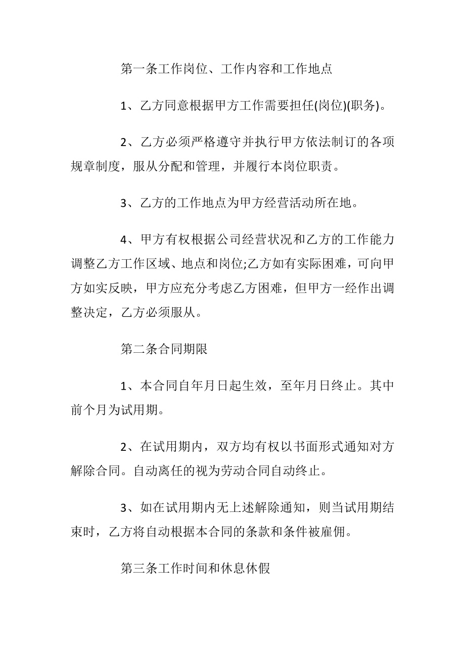 简易的员工劳动合同2021最新版_1.docx_第2页