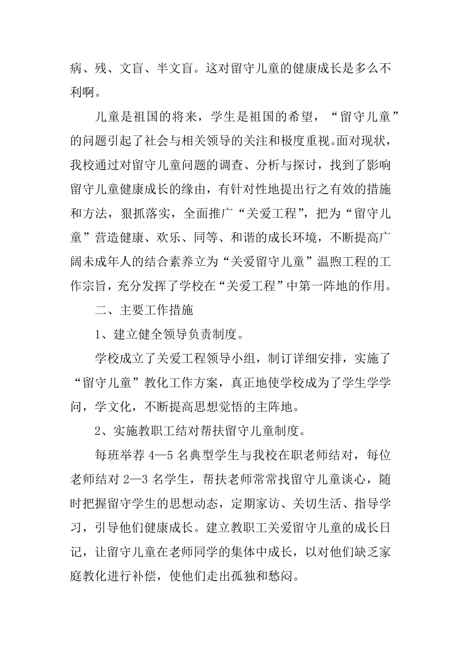 学校慰问留守儿童活动总结最新.docx_第2页