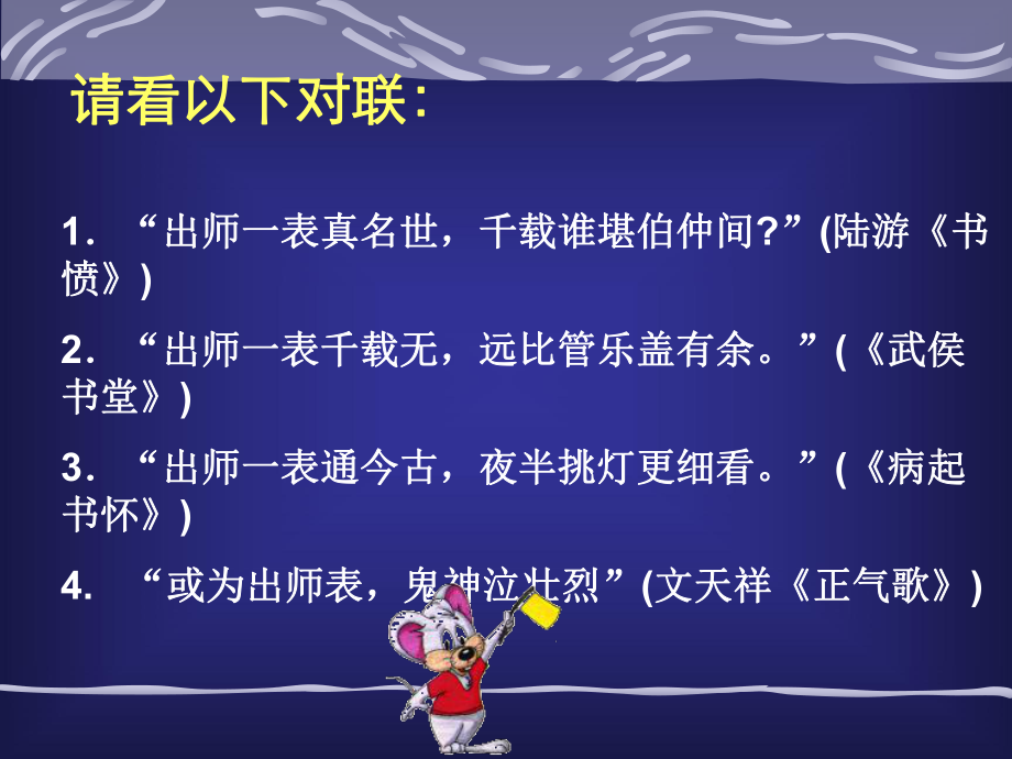 《出师表》第二课时.ppt_第2页