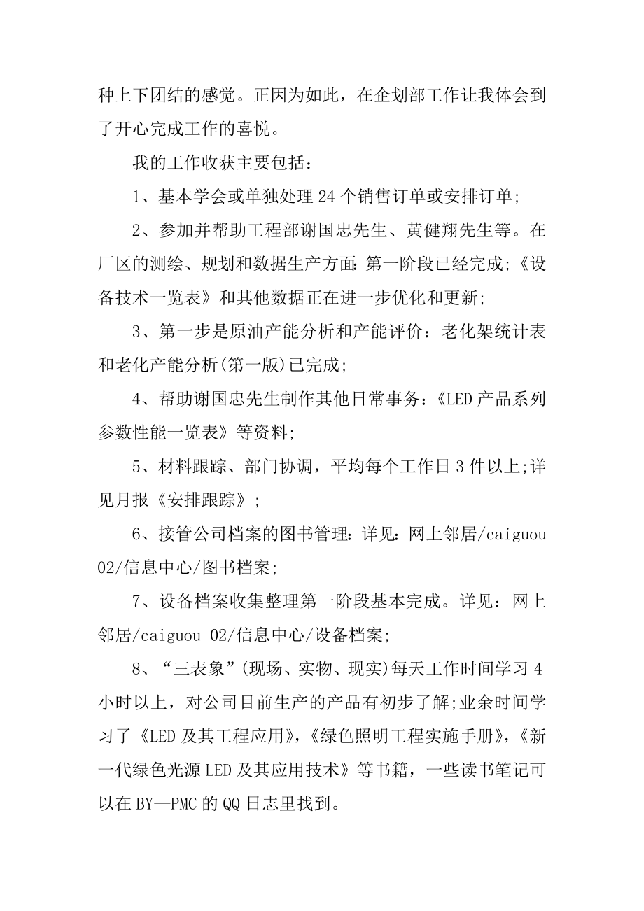 单位试用期个人转正工作总结汇编.docx_第2页