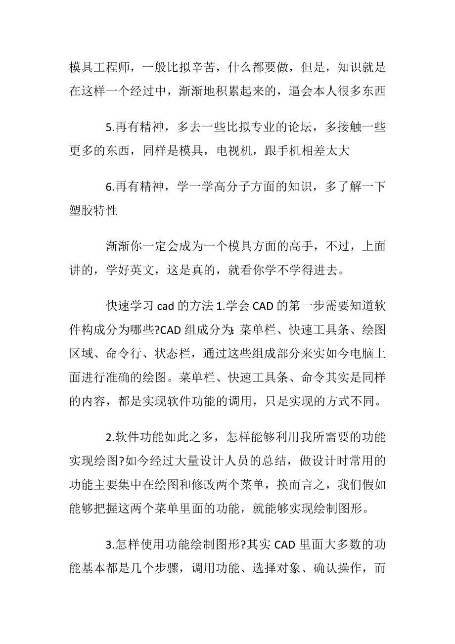 怎样学习cad模具设计.docx_第2页