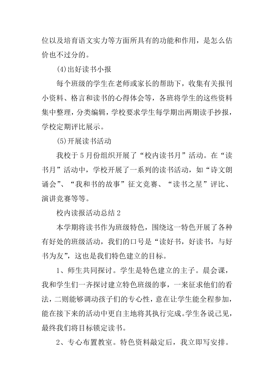 校园读报活动总结十篇汇总.docx_第2页