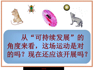 生物的多样性及其保护PPT课件.ppt