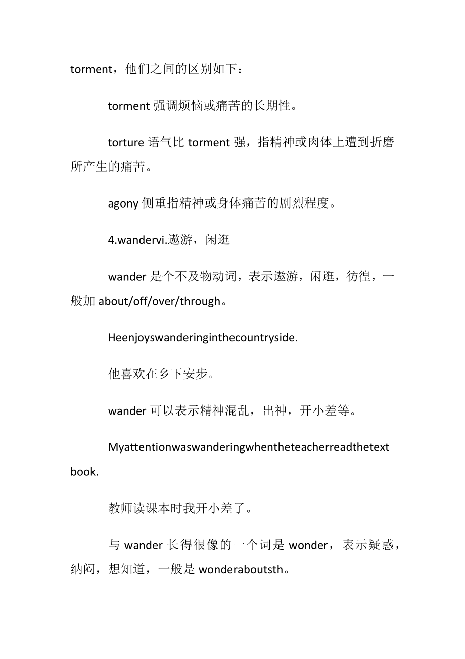 英语四级高频单词〔6〕.docx_第2页