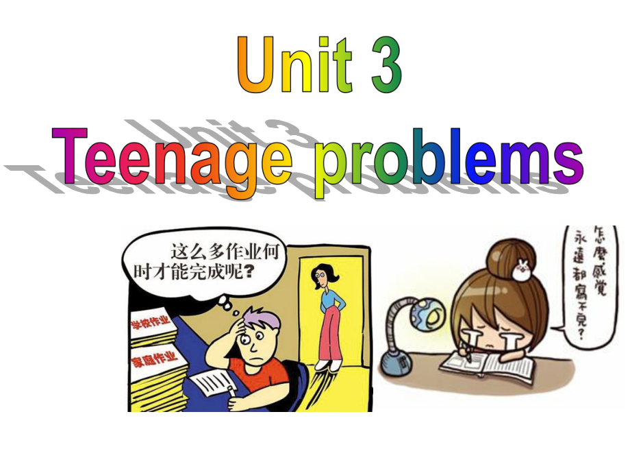 9上Unit3Reading1正式课件.ppt_第2页