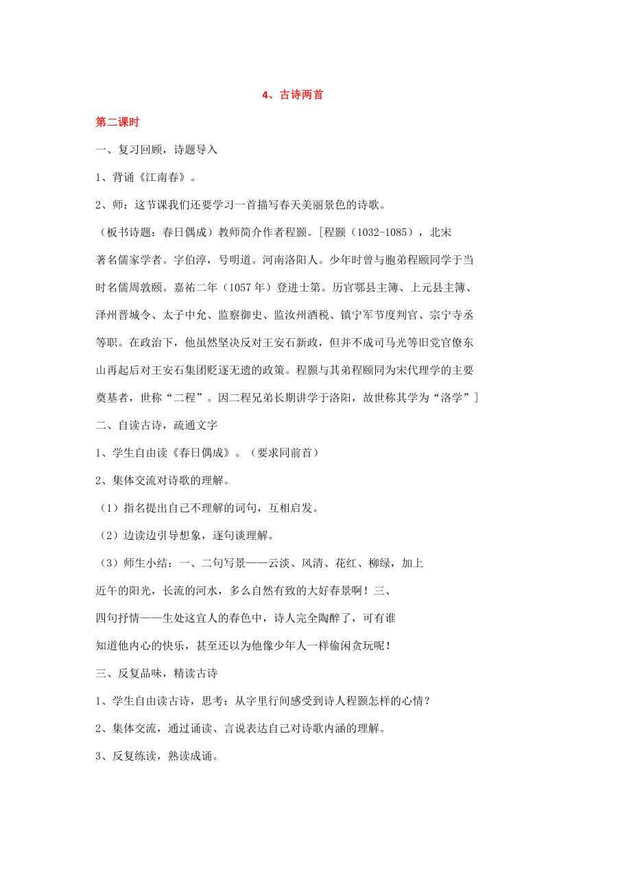 4、古诗两首第二课时.docx_第1页