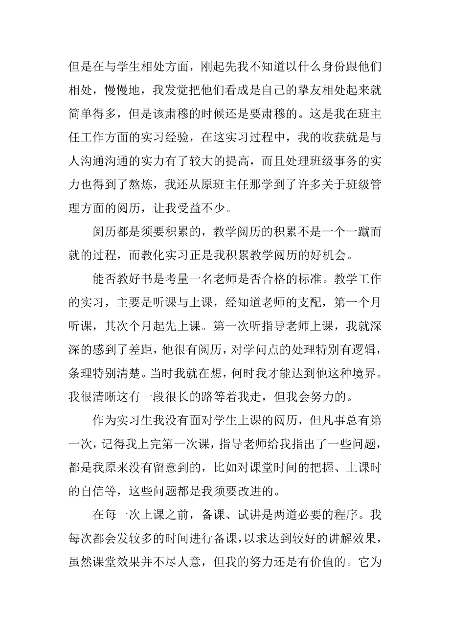 师范生实习心得体会范文范例.docx_第2页