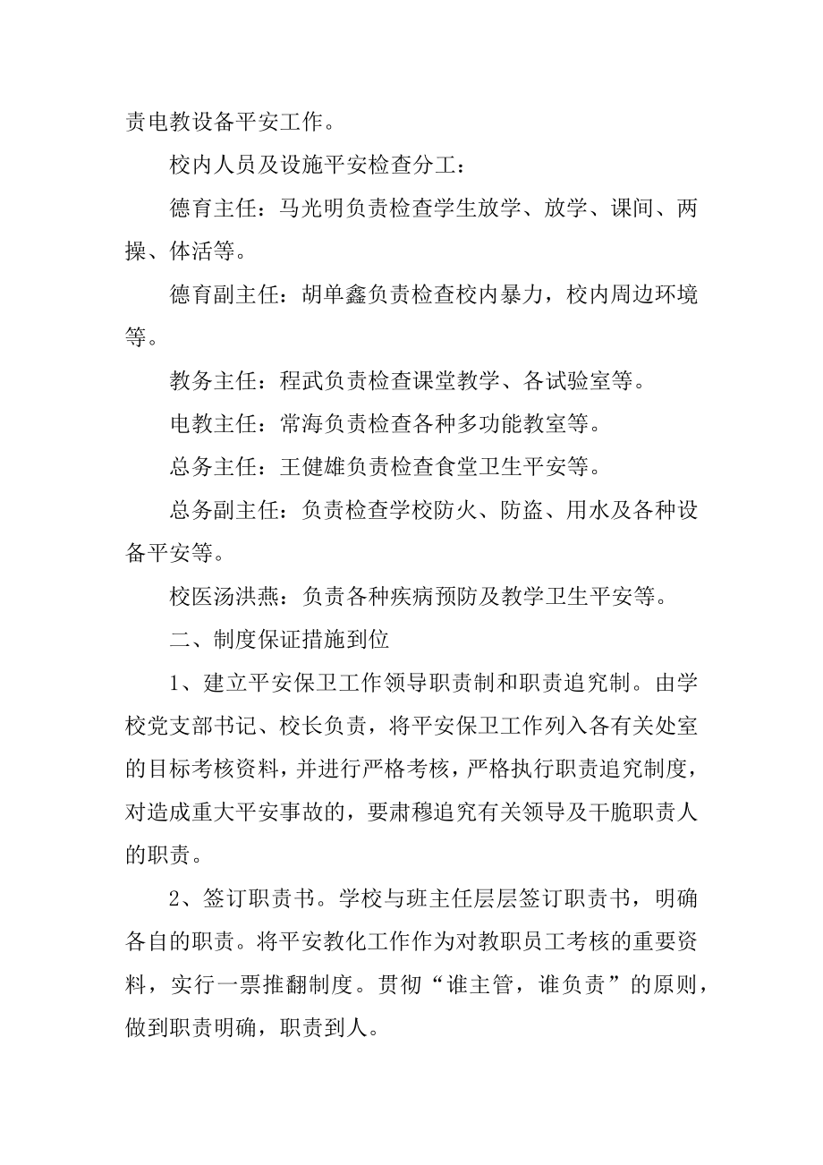 小学教师个人安全工作总结汇编.docx_第2页