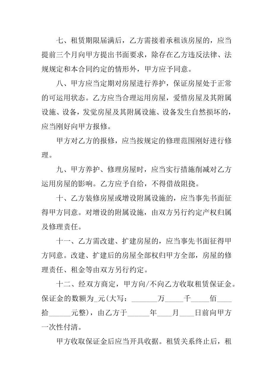 商品房租赁合同范本汇总.docx_第2页