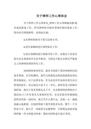 关于律师工作心得体会_1.docx