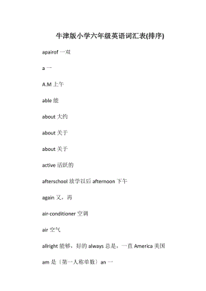 牛津版小学六年级英语词汇表(排序).docx