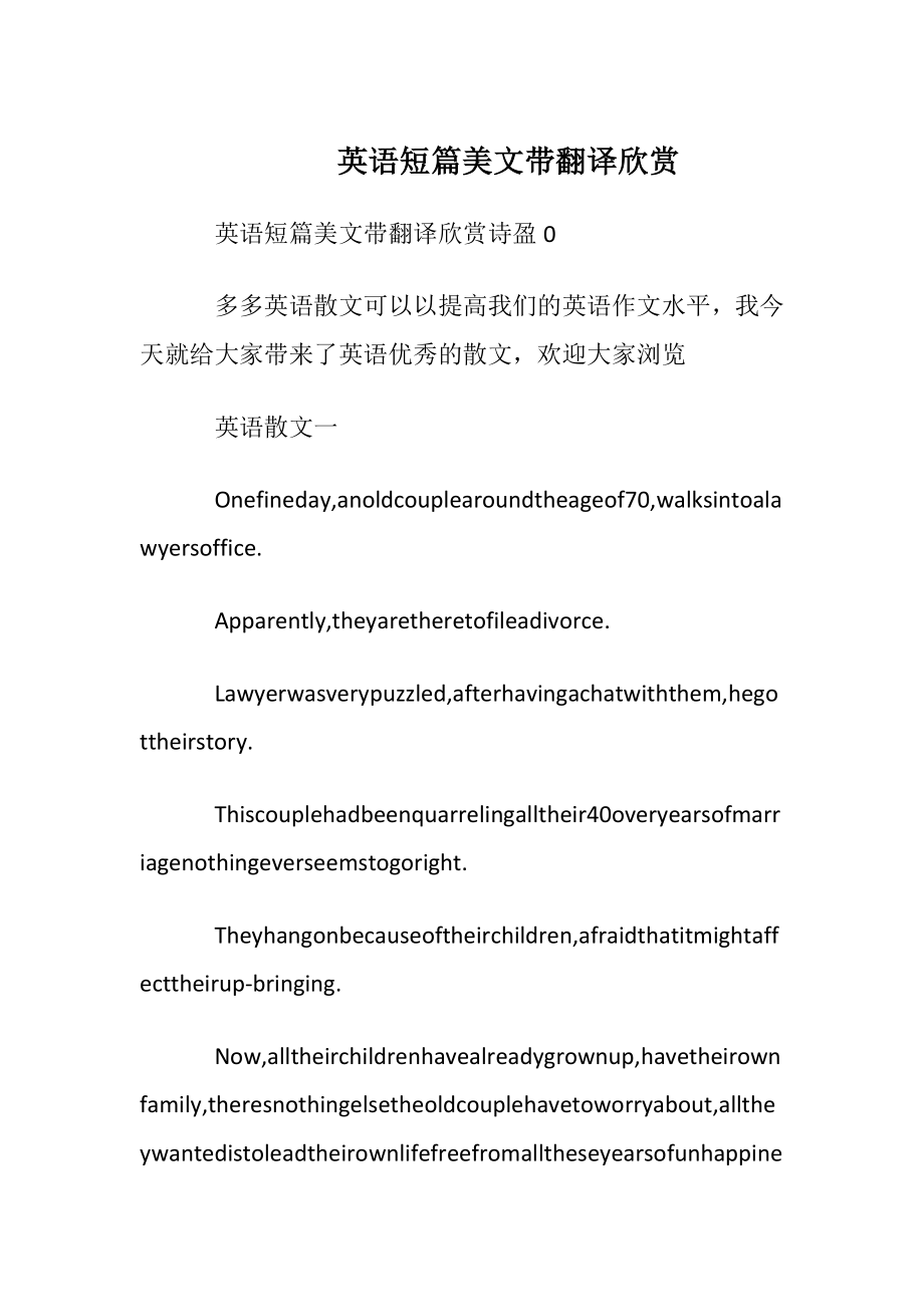 英语短篇美文带翻译欣赏.docx_第1页