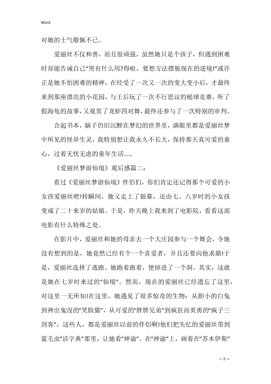 爱丽丝梦游仙境观后感范文700字(爱丽丝梦游仙境观后感500到).docx_第2页