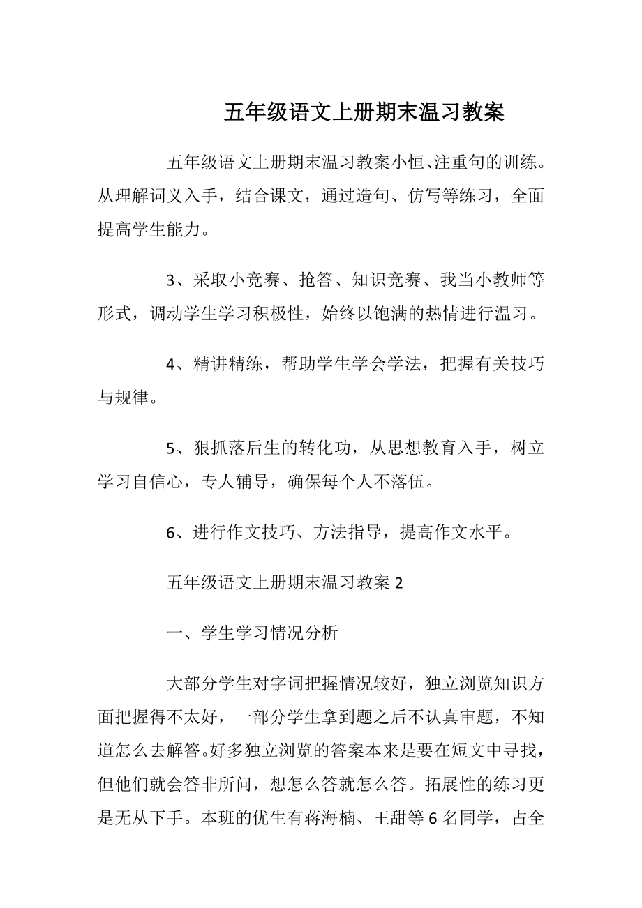 五年级语文上册期末温习教案.docx_第1页