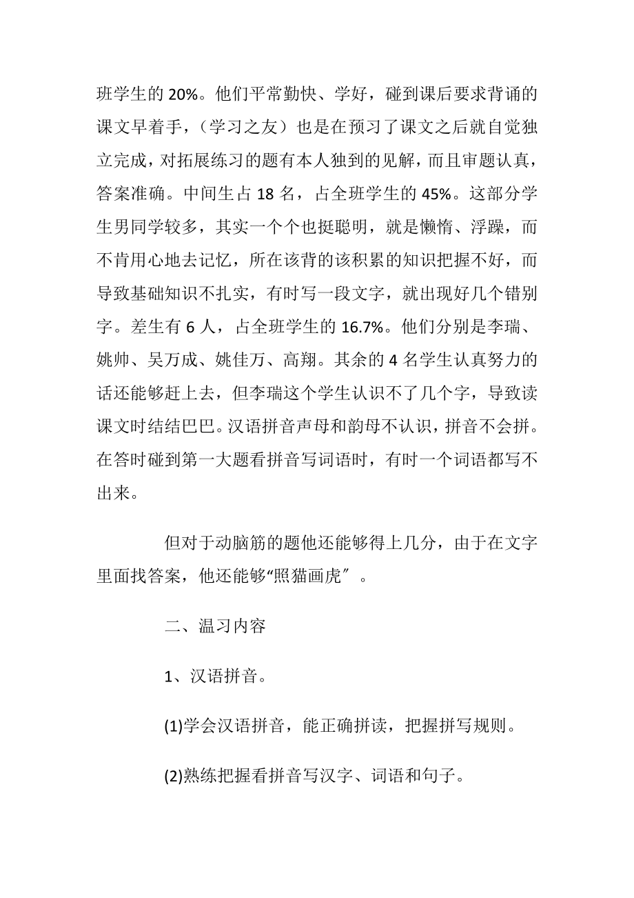 五年级语文上册期末温习教案.docx_第2页