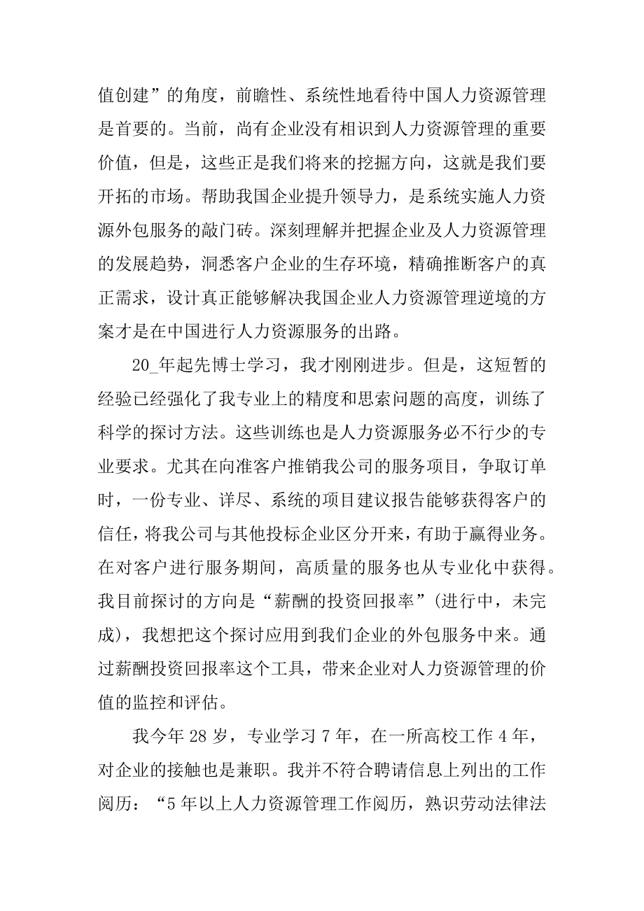 求职者个人简历中的自荐信汇总.docx_第2页