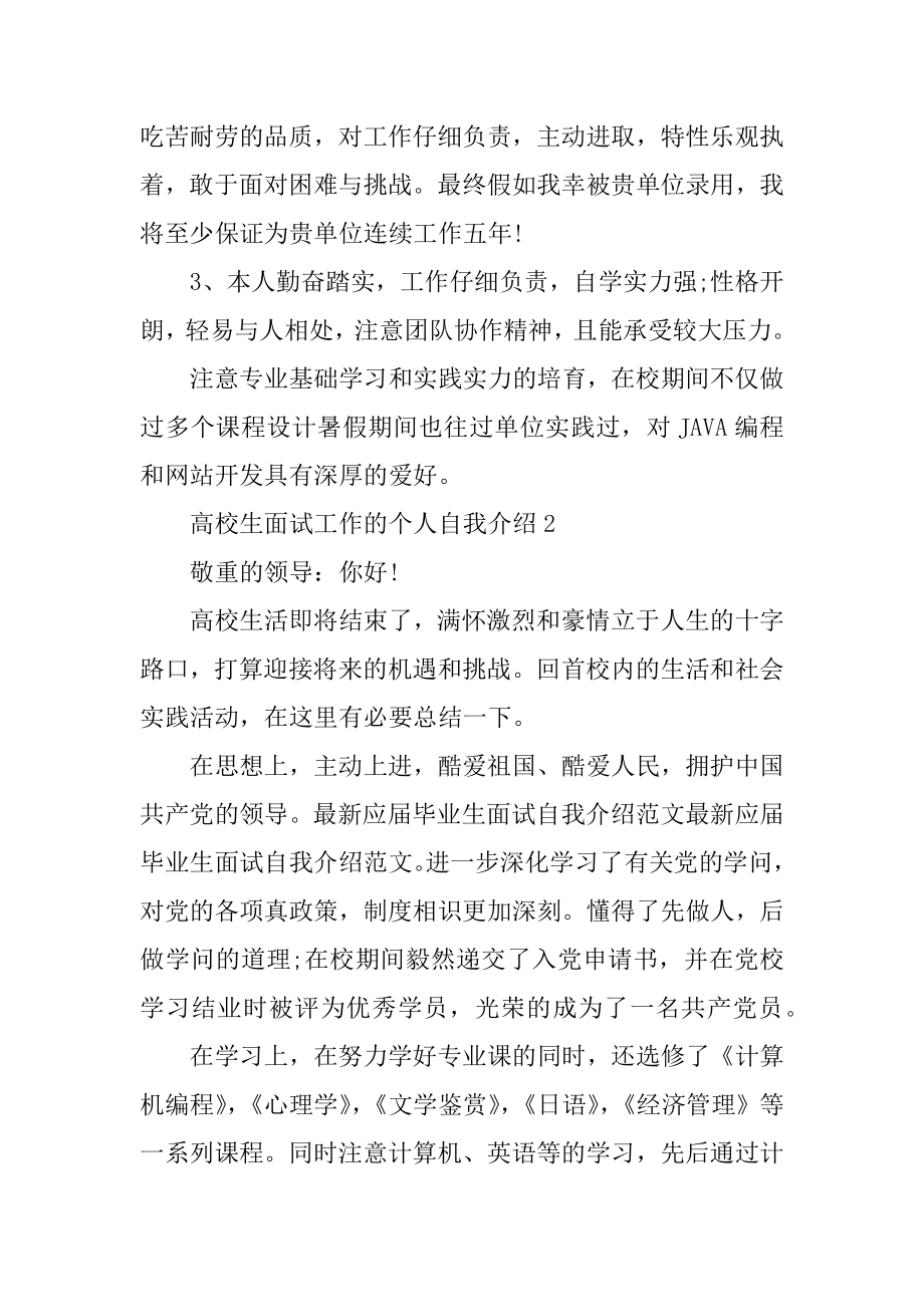 大学生面试工作的个人自我介绍优质.docx_第2页