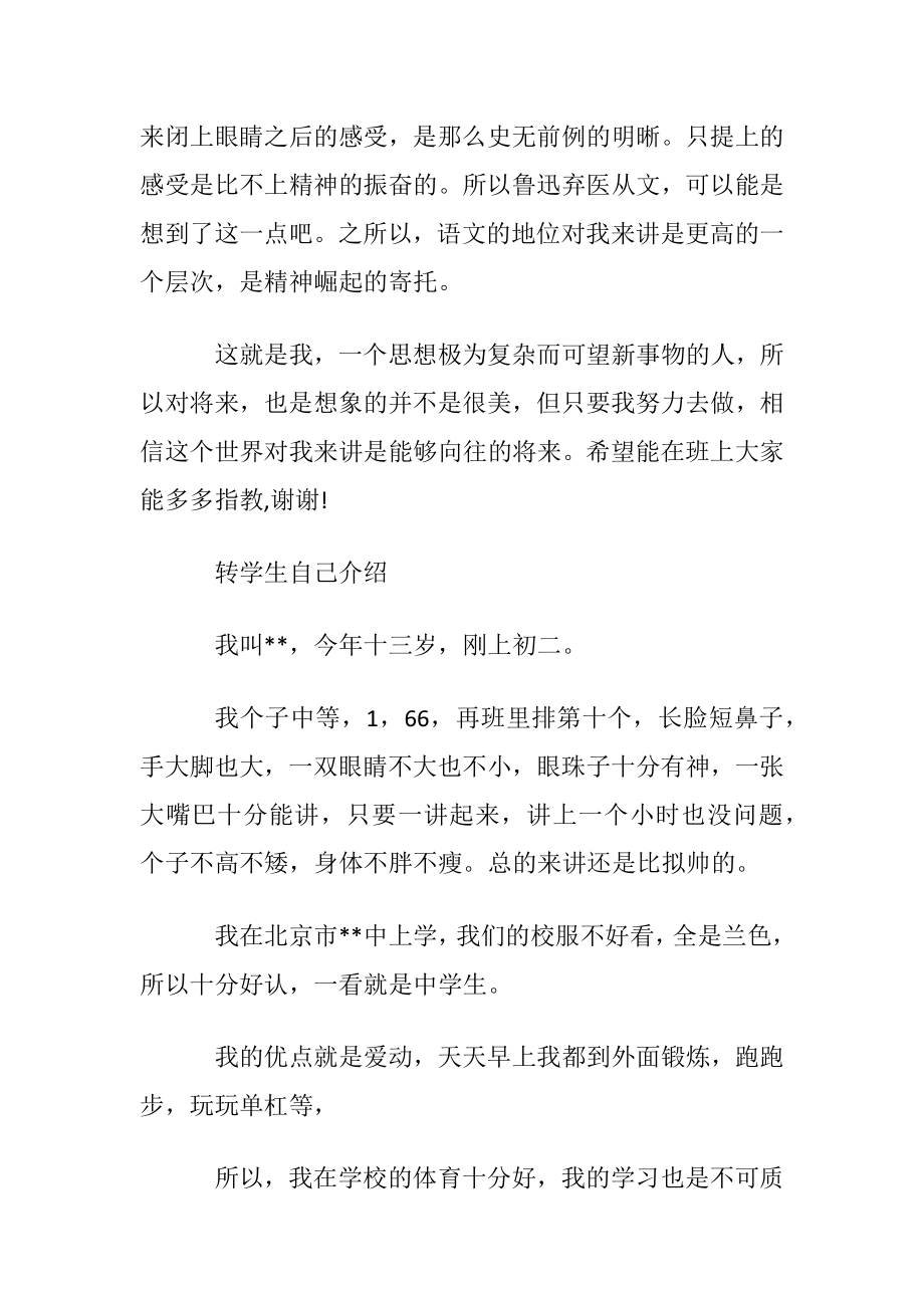 转学生自我介绍范文.docx_第2页